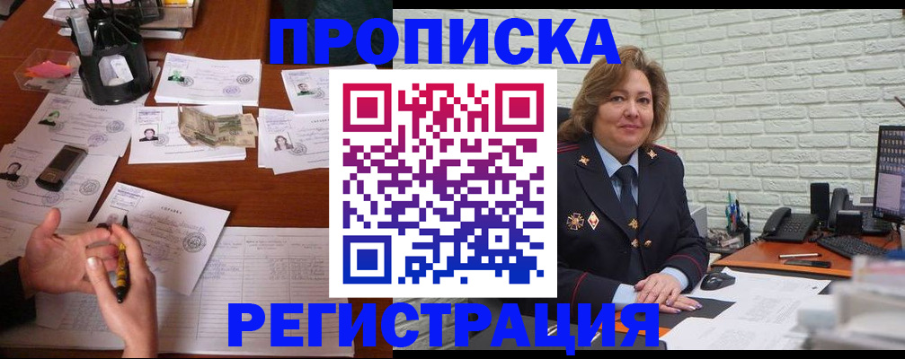 прописка ребенка в Жуковском