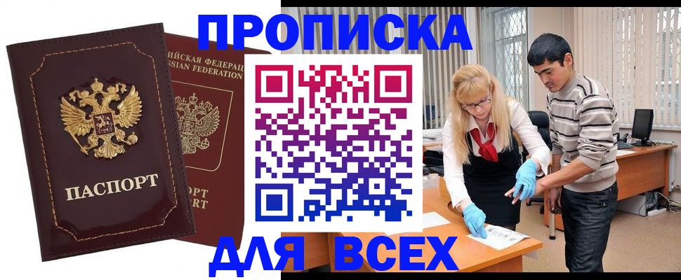 временная регистрация недорого в Жуковском