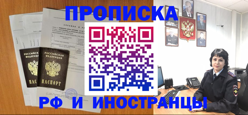 прописка для работы в Жуковском