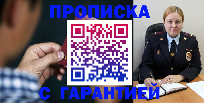 прописка для военкомата в Жуковском