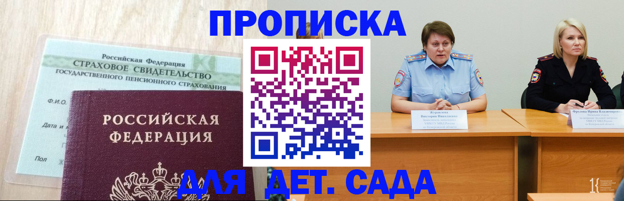 временная прописка в Жуковском